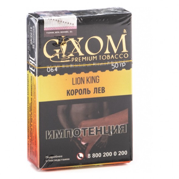 Табак Gixom - Lion King (Король Лев, 50 грамм, Акциз) купить в Иркутске