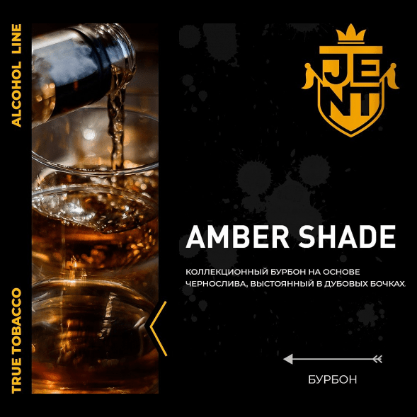 Табак Jent - Amber Shade (Бурбон, 100 грамм) купить в Иркутске