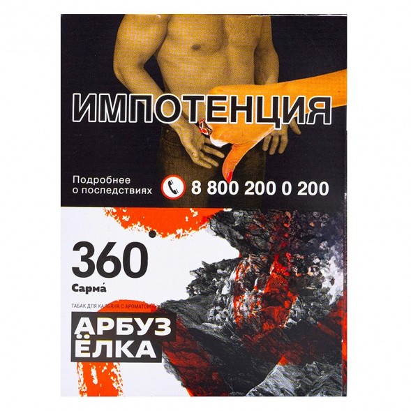 Табак Сарма 360 - Арбуз-Ёлка (25 грамм) купить в Иркутске