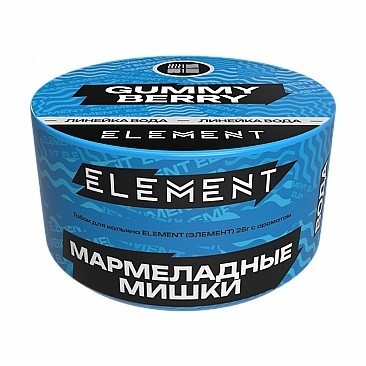 Табак Element Вода - Gummy Berry (Мармеладные Мишки, 200 грамм) купить в Иркутске