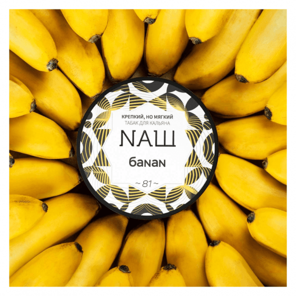 Табак NАШ - Банан (200 грамм) купить в Иркутске
