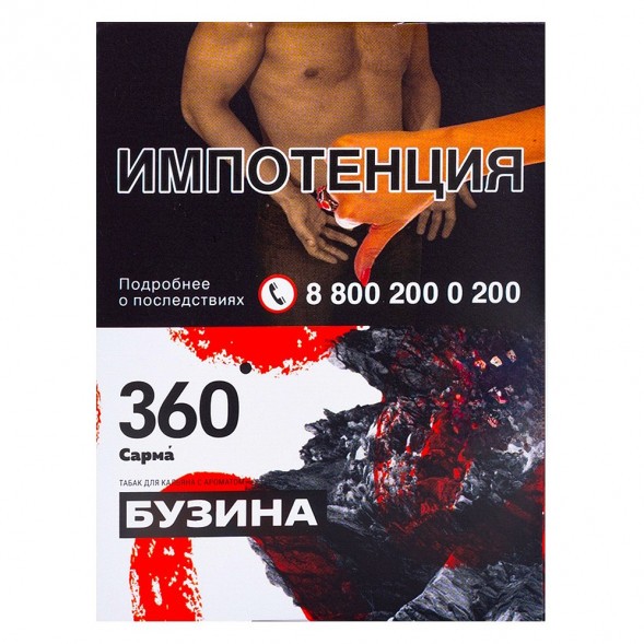 Табак Сарма 360 - Бузина (25 грамм) купить в Иркутске