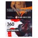 Табак Сарма 360 - Бузина (25 грамм) купить в Иркутске