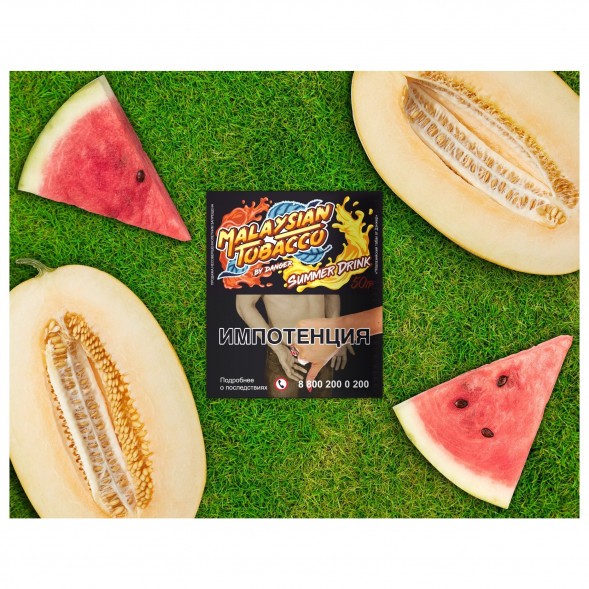 Табак Malaysian Tobacco - Summer Drink (Летний Лимонад, 50 грамм) купить в Иркутске