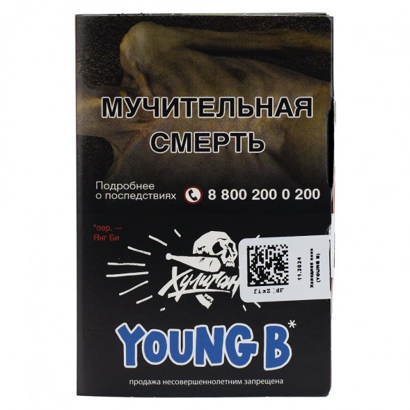 Табак Хулиган - Young B (Кола со Льдом, 25 грамм) купить в Иркутске