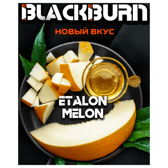 Табак BlackBurn - Etalon Melon (Медовая Дыня, 200 грамм) купить в Иркутске