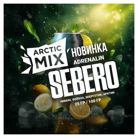 Табак Sebero Arctic Mix - Adrenalin (Адреналин, 25 грамм) купить в Иркутске