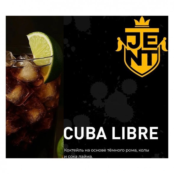 Табак Jent - Cuba Libre (Куба Либре, 25 грамм) купить в Иркутске