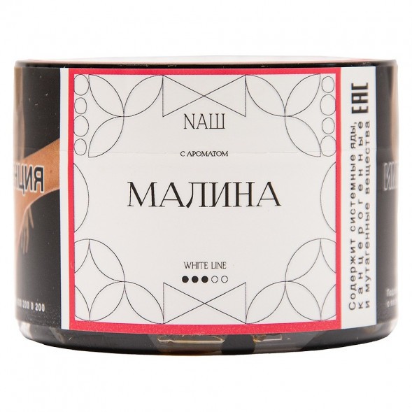 Табак NАШ WHITE - Малина (40 грамм) купить в Иркутске
