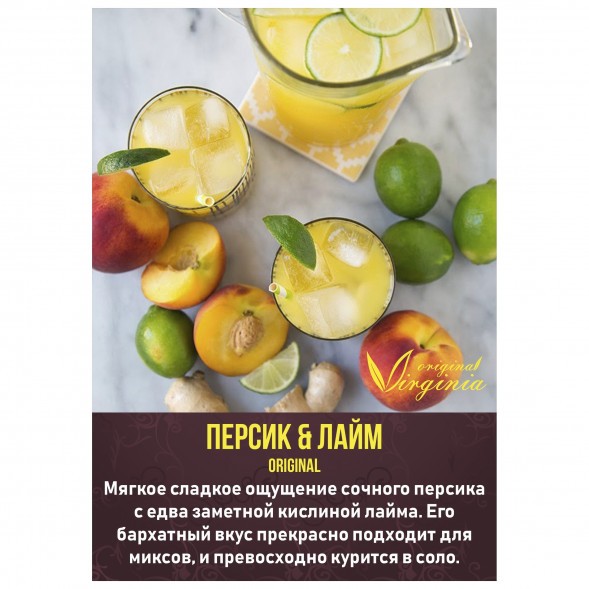 Табак Original Virginia ORIGINAL - Персик &amp; Лайм (50 грамм) купить в Иркутске