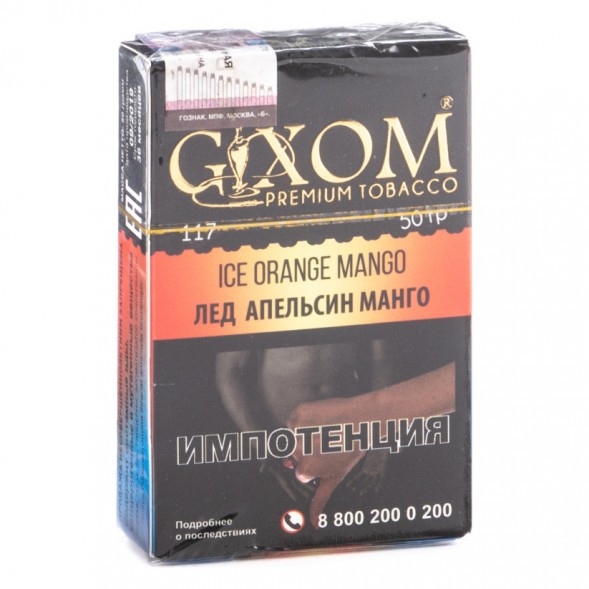 Табак Gixom - Ice Orange Mango (Лед Апельсин Манго, 50 грамм, Акциз) купить в Иркутске
