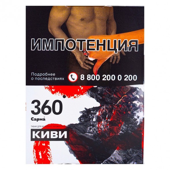 Табак Сарма 360 - Киви (25 грамм) купить в Иркутске