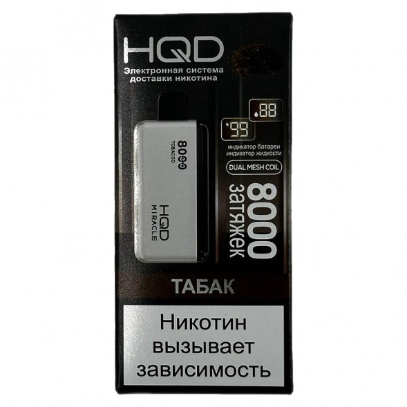 HQD Miracle - Табак (Tobacco, 8000 затяжек) купить в Иркутске