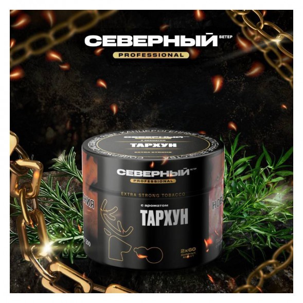 Табак Северный Professional - Тархун (200 грамм) купить в Иркутске