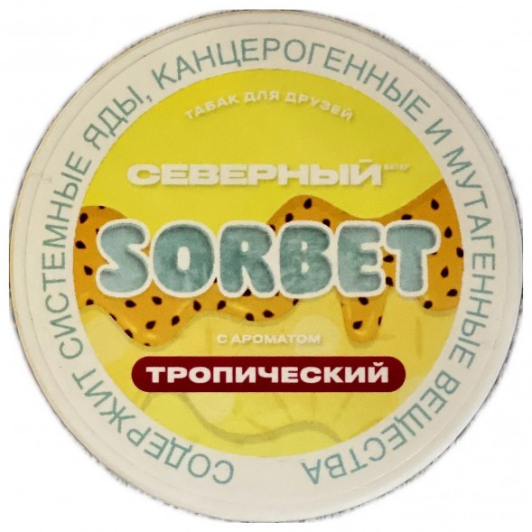 Табак Северный - Тропический Сорбет (200 грамм) купить в Иркутске