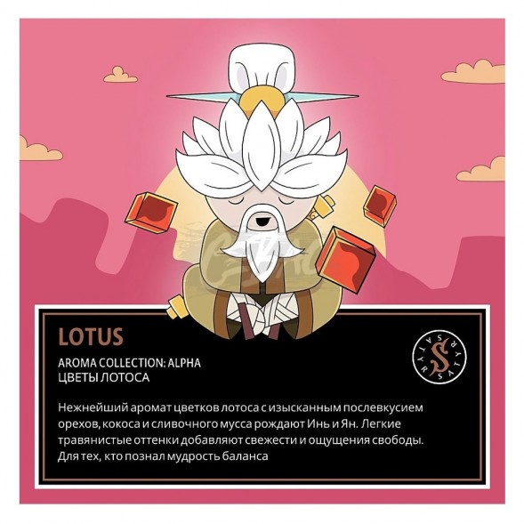 Табак Satyr - Lotus (Цветы Лотоса, 200 грамм) купить в Иркутске
