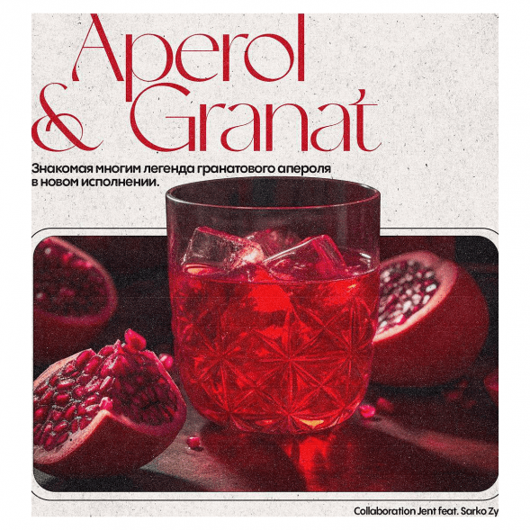 Табак Jent - Aperol &amp; Granat (Гранатовый Апероль, 200 грамм) купить в Иркутске