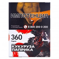 Табак Сарма 360 - Кукуруза-Паприка (25 грамм)