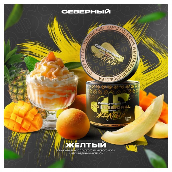 Табак Северный Professional - Жёлтый (40 грамм) купить в Иркутске