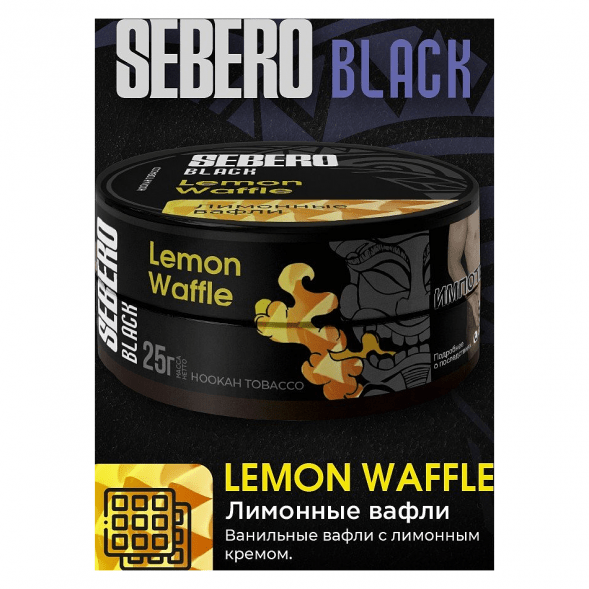 Табак Sebero Black - Lemon Waffle (Лимонные Вафли, 100 грамм) купить в Иркутске