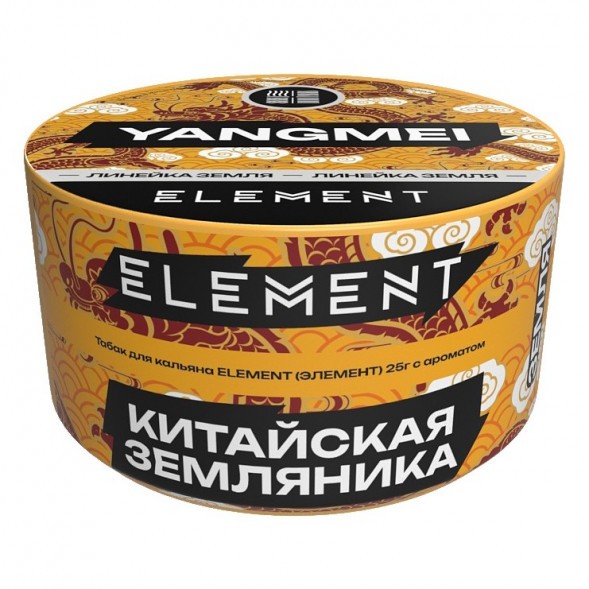 Табак Element Земля - Yangmei NEW (Китайская Земляника Янгмей, 25 грамм) купить в Иркутске