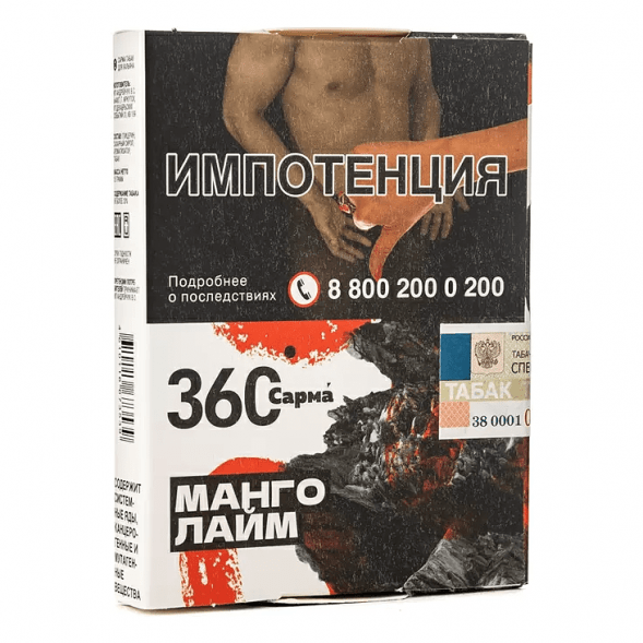 Табак Сарма 360 - Манго-Лайм (25 грамм) купить в Иркутске