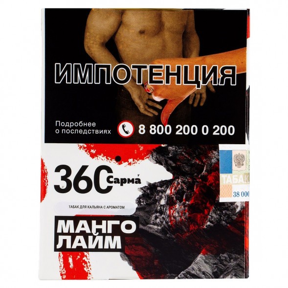 Табак Сарма 360 - Манго-Лайм (25 грамм) купить в Иркутске