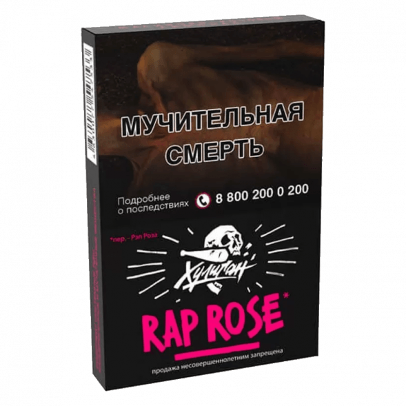 Табак Хулиган - Rap Rose (Малиново-Розовый Лимонад, 25 грамм) купить в Иркутске