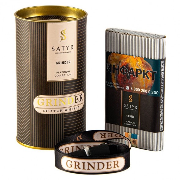 Табак Satyr Platinum - Grinder Limited Edition (Грайндер Лимитед, 100 грамм) купить в Иркутске