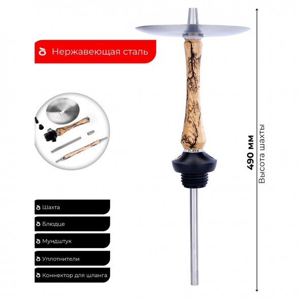 Кальян UNION - Sleek Вольт Light (Светлый Ясень, Без Колбы) купить в Иркутске