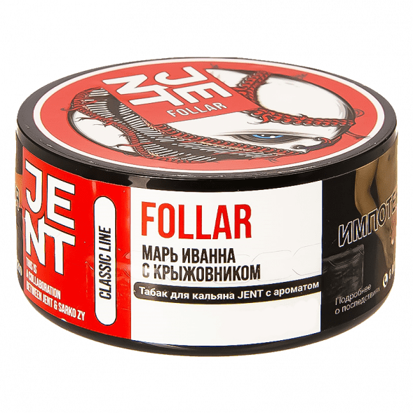 Табак Jent - Follar (Марь Иванна с Крыжовником, 200 грамм) купить в Иркутске