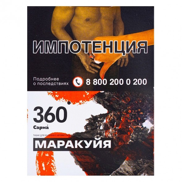 Табак Сарма 360 - Маракуйя (25 грамм) купить в Иркутске