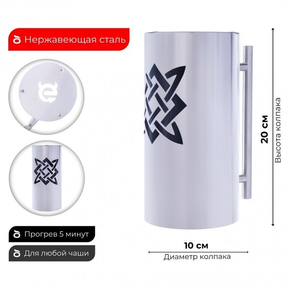 Колпак ESS 10х20 (SVAROG) купить в Иркутске