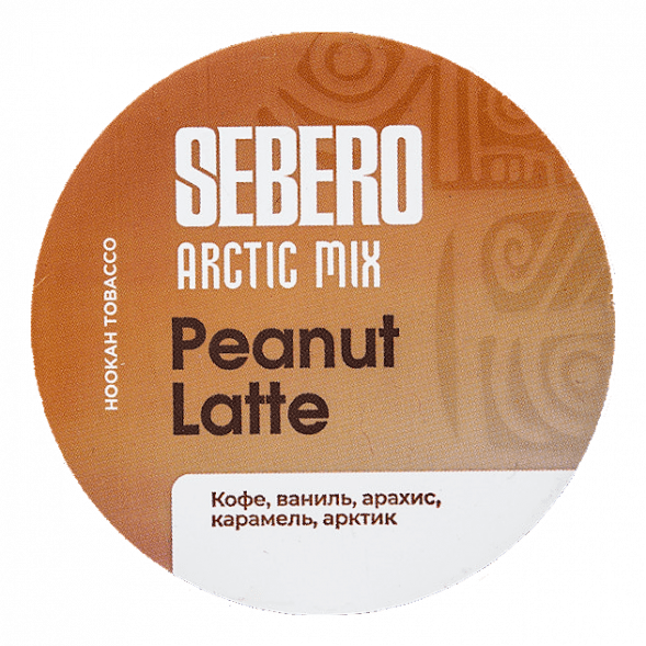 Табак Sebero Arctic Mix - Peanut Latte (Арахисовый Латте, 25 грамм) купить в Иркутске
