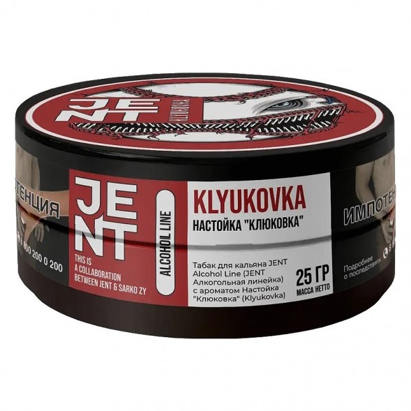 Табак Jent - Klyukovka (Настойка &quot;Клюковка&quot;, 25 грамм) купить в Иркутске