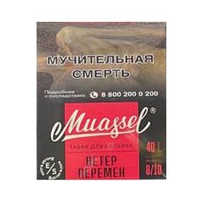 Табак Muassel Extra Strong - Ветер Перемен (200 грамм) купить в Иркутске