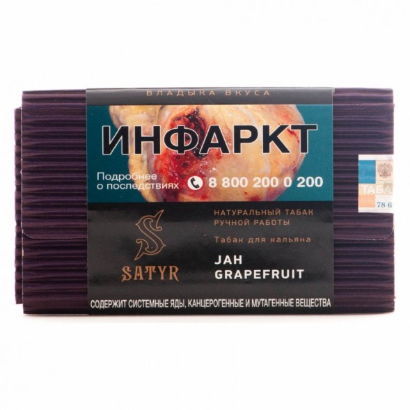 Табак Satyr - Jah Grapefruit (Грейпфрут, 100 грамм) купить в Иркутске