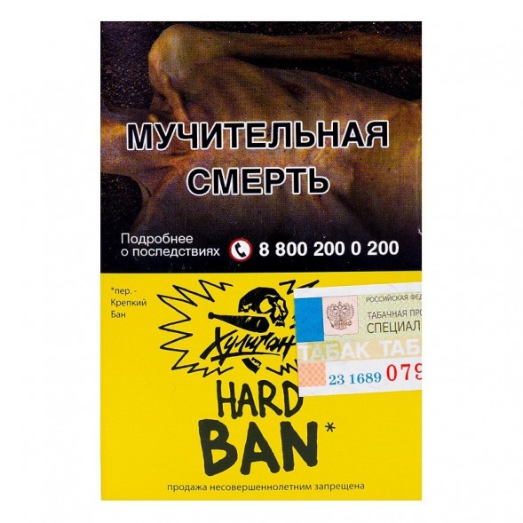Табак Хулиган Hard - BAN (Банановое Суфле, 25 грамм) купить в Иркутске