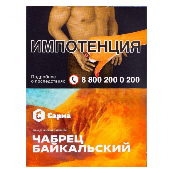 Табак Сарма - Чабрец Байкальский (25 грамм) купить в Иркутске