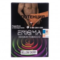 Табак Enigma - Mellow Cherry (Сочная вишня, 100 грамм, Акциз) — 