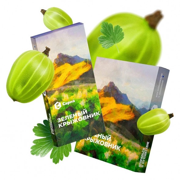 Табак Сарма - Зелёный Крыжовник (100 грамм) купить в Иркутске