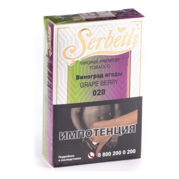 Табак Serbetli - Grape Berry (Виноград Ягоды, 50 грамм, Акциз) купить в Иркутске