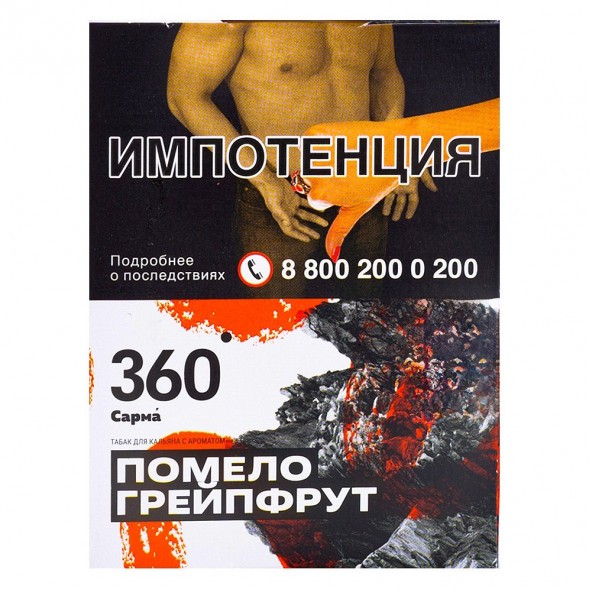 Табак Сарма 360 - Помело-Грейпфрут (25 грамм) купить в Иркутске