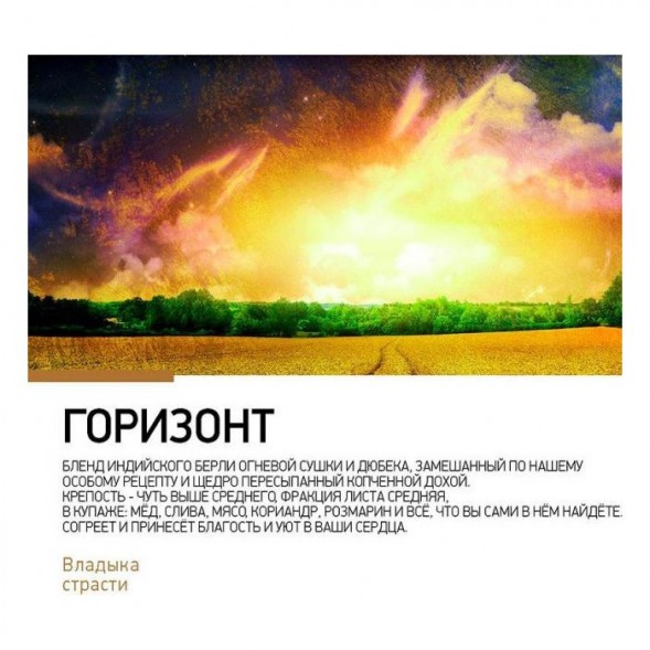 Табак Satyr Limited - Horizon (Хоризон, 100 грамм) купить в Иркутске