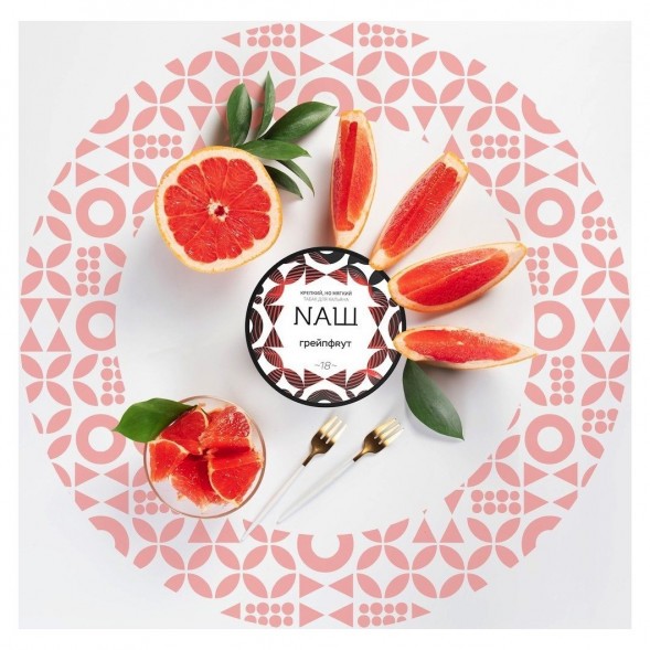 Табак NАШ - Грейпфрут (100 грамм) купить в Иркутске