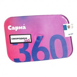 Табак Сарма 360 Лёгкая - Смородина (200 грамм)