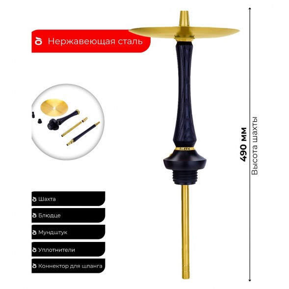 Кальян UNION - Sleek PVD Black (Чёрный, Без Колбы) купить в Иркутске