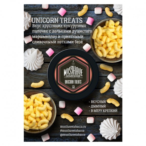Табак Must Have - Unicorn Treats (Кукурузные Палочки, 125 грамм) купить в Иркутске