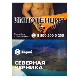 Табак Сарма - Северная Черника (25 грамм)