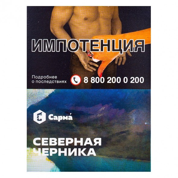 Табак Сарма - Северная Черника (25 грамм) купить в Иркутске